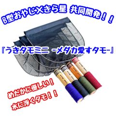 B型おやじ×きら星 コラボ商品】