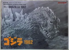 2025年最新】東宝特撮 公式ヴィジュアル・ブックの人気アイテム