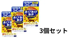 ディーエイチシー (DHC) きびきび散歩プレミアム 16.8g（280mg×60粒）×3個