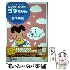 2023年最新】COMA GOMA ゴマちゃん の人気アイテム - メルカリ