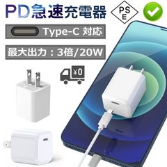 TYPE-C 急速充電器 PD充電器 PSE認証済 ACアダプター タイプC