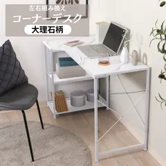左右組み換えコーナーデスク L字型 ルカ ストーン パソコンデスク 机 大理石柄 [4003]のサムネイル