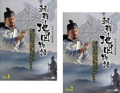 朝鮮地図物語 キム・ジョンホの生涯(2枚セット)第1話～第4話 最終【字幕】【全巻セット 洋画 中古 DVD】レンタル落ち