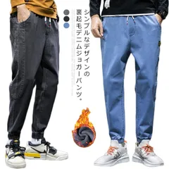 デニムパンツ ジョガーパンツ 裏起毛 メンズ ストレッチ 大きいサイズ 九分丈パンツ 裏ボア 防寒 保温 デニム チノパン イージーパンツ サルエルパンツ ボトムス カーゴパンツ 裾リブ カジュアル #lan928
