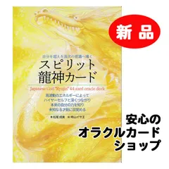 2024年最新】龍神カード オラクルの人気アイテム - メルカリ