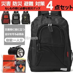 送料無料 台風 地震 災害対策 防災グッズ 4点セット 非常用持ち出しセット リュック 2WAY ライト アルミブランケット 寝袋 ランタン 防災セット 一人用 子供から高齢者まで安心なサイズ 避難グッズ 避難用品 シンプル 地震対策 必需品