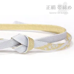 帯締め 単品 ライトグレー 桜 金襴 平組 正絹 高麗 フォーマル（メール便発送）
