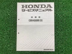 2026年最新】cbr400rr サービスマニュアルの人気アイテム - メルカリ