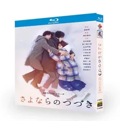 NETFLIX さよならのつづき 非売品グッズ➕キャンバストートバッグ NETFLIX さよならのつづき 非売品グッズ➕キャンバストート