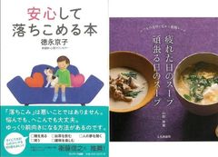 心のピンチにしっかりゆっくり向き合う『安心して落ちこめる本』『疲れた日のスープ頑張る日のスープ』