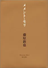 2025年最新】メメントモリ 藤原新也の人気アイテム - メルカリ