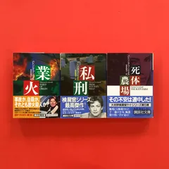 2025年最新】検屍官シリーズの人気アイテム - メルカリ