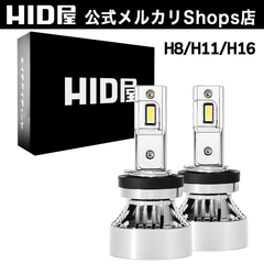 HID屋 公式 LED H8 H11 H16 ヘッドライト Mシリーズ LEDヘッドライト 49600cd(カンデラ) 爆光