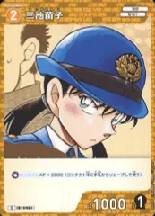 名探偵コナン 公式アプリ 推しキャラカードスタンド 三池苗子 名