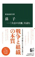 2024年最新】孫子兵法書の人気アイテム - メルカリ