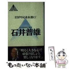 【超希少品】心の発想法 別冊　ESP科学研究所 Amazon.co.jp: ESP心の発想法: 誰にでも出来る : ESP科学研究所