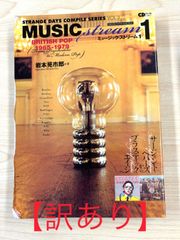 【訳あり】ミュージック･ストリーム1