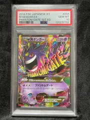 PSA10 ポケカ MゲンガーEX 1ED XY ファントムゲート PSA10 ポケカ MゲンガーEX 1ED XY ファントムゲート - メルカリ