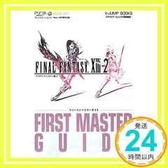 FINAL FANTASY 13-2 PS3/Xbox360両対応版 ファーストマスターガイド スクウェア・エニックス完全監修 (Vジャンプブックス) Vジャンプ編集部_02