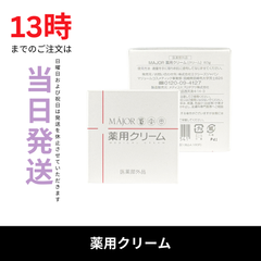 ☆新品未開封☆マジョール　薬用クリーム83ｇ