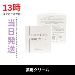 マジョール 薬用クリーム83g - メルカリ