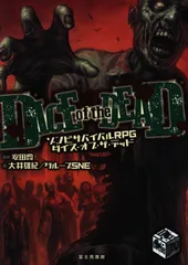 ゾンビサバイバルRPG ダイズ・オブ・ザ・デッド | ゲーム