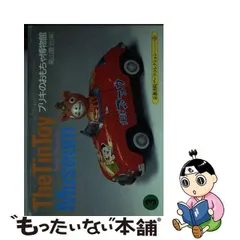 2023年最新】ブリキのおもちゃ 博物館 京都 書院の人気アイテム - メルカリ