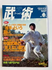 2025年最新】中国武術 雑誌の人気アイテム - メルカリ