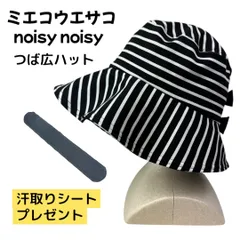 noisynoisy ノイジーノイジー ミエコウエサコ おまけ付き ツバ広ハット MIEKO UESAKO MU ゴルフ キャンプ 旅行 レジャー 日除け ボーダー リボン 黒