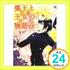 魔王と王女の物語 KAL; 森 亜弦_03