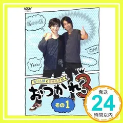 2025年最新】浪川大輔と岡本信彦のおつかれ3 その3 の人気