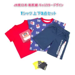 送料無料 アウトレット  キッズ  JR東日本 新幹線 キャラクターデザイン Tシャツ 上下3点セット  #69332 P1055