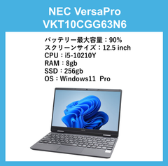 【美品・軽量・小型】NEC VersaPro PC-VKT10CGG63N6 Core i5-10210Y RAM 8GB SSD 256GB FHD12.5インチ Windows11 Pro