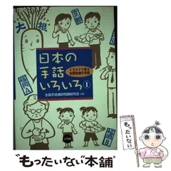 2024年最新】全国手話通訳問題研究会の人気アイテム - メルカリ