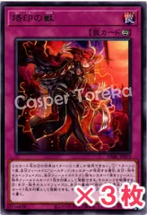 遊戯王 烙印の獣 レア : R (3枚セット)