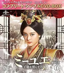 Amazon.co.jp: ミーユエ 王朝を照らす月 DVD-SET1 : スン・リー