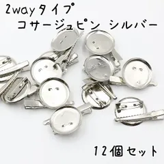 2wayコサージュピン ヘアクリップ シルバー 12個セット K420