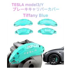 テスラ model 3/Y用 ブレーキキャリパーカバーTiffanyBlue - メルカリ