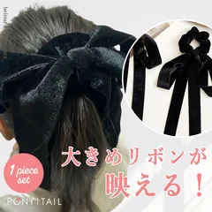 ヘアゴム シュシュ キッズ リボン ブラック ベロア 1個入り 韓国風 ヘアアクセサリー 子供 こども 赤ちゃん ベビー 秋 冬 可愛い かわいい 卒園式 ベロアリボンポニー ヘアゴム専門店ポニーテール