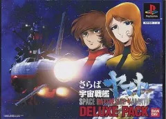 2025年最新】さらば宇宙戦艦ヤマト愛の戦士たちデラックス PSの
