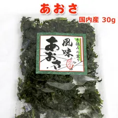 あおさ 30g ネコポス便 味噌汁 天ぷら パスタのサムネイル