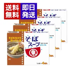 ヒガシマル醤油 そばスープ 4箱セット （1人前×4袋入）粉末スープ 鰹 昆布 蕎麦 年越しそば スープ 粉末のサムネイル