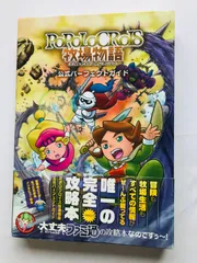 ポポロクロイス牧場物語　公式パーフェクトガイド　攻略本　初版　帯　3DS POPOLOCROIS BOKUJOU MONOGATARI Ranch Story Perfect Guide Harvest Moon 3DS w/Obi