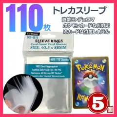 カードスリーブ ポケカジャストサイズ 透明 110枚入り 5個セット クリア イ  カードスリーブ ポケカジャストサイズ  ★売れ筋★おすすめ おしゃれ　人気 20230905-4091