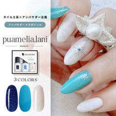 【puamelia.lani × Nail Studio】 Ambassador Collaboration Project 3-Piece Set Gel Nail Color Gel Polish Nail Art Gel Nail Supplies Nails Color Gel Nails Gel Nail Art 【Ambassador Collaboration Project [04]】