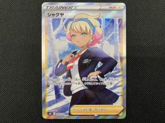 シャクヤ　SR PSA10 ワンオーナー ポケモンカード シャクヤ SR. PSA10 - メルカリ