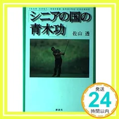 ☆ 書籍紹介 青木功の『スーパーゴルフ』 報知新聞社 - ouruba.alwehda 