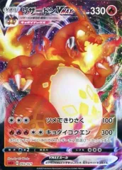 【中古】ポケモンカードゲーム 002/021：(キラ)リザードンVMAX