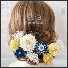 つまみ細工髪飾り【ネイビー×イエロー】成人式　七五三　かんざし　結婚式　卒業式　和装　着物