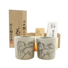 2025年最新】相馬駒焼の人気アイテム - メルカリ